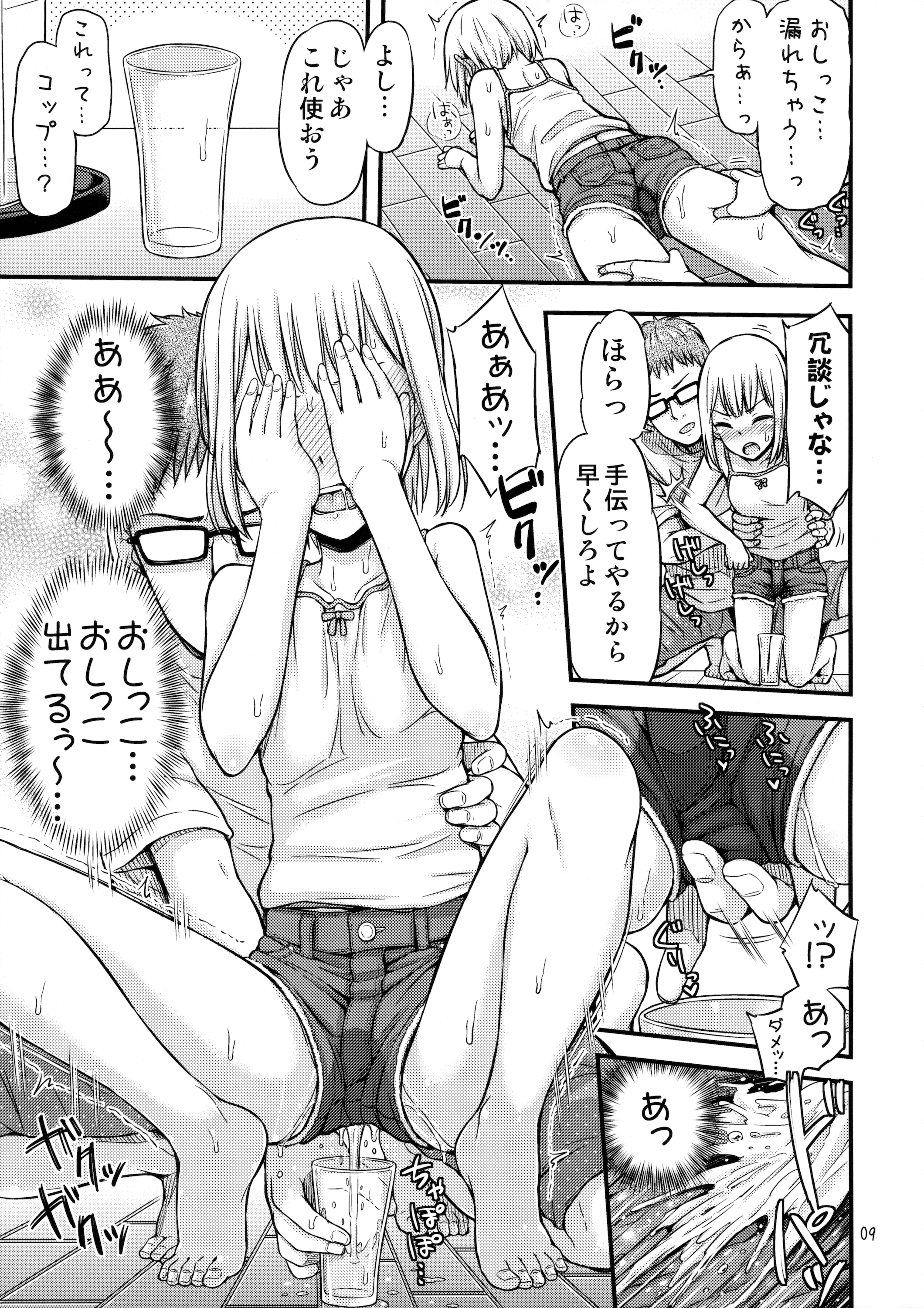 (コミティア114) [「つ」がみっつ。 (つっつ)] 妹尿!