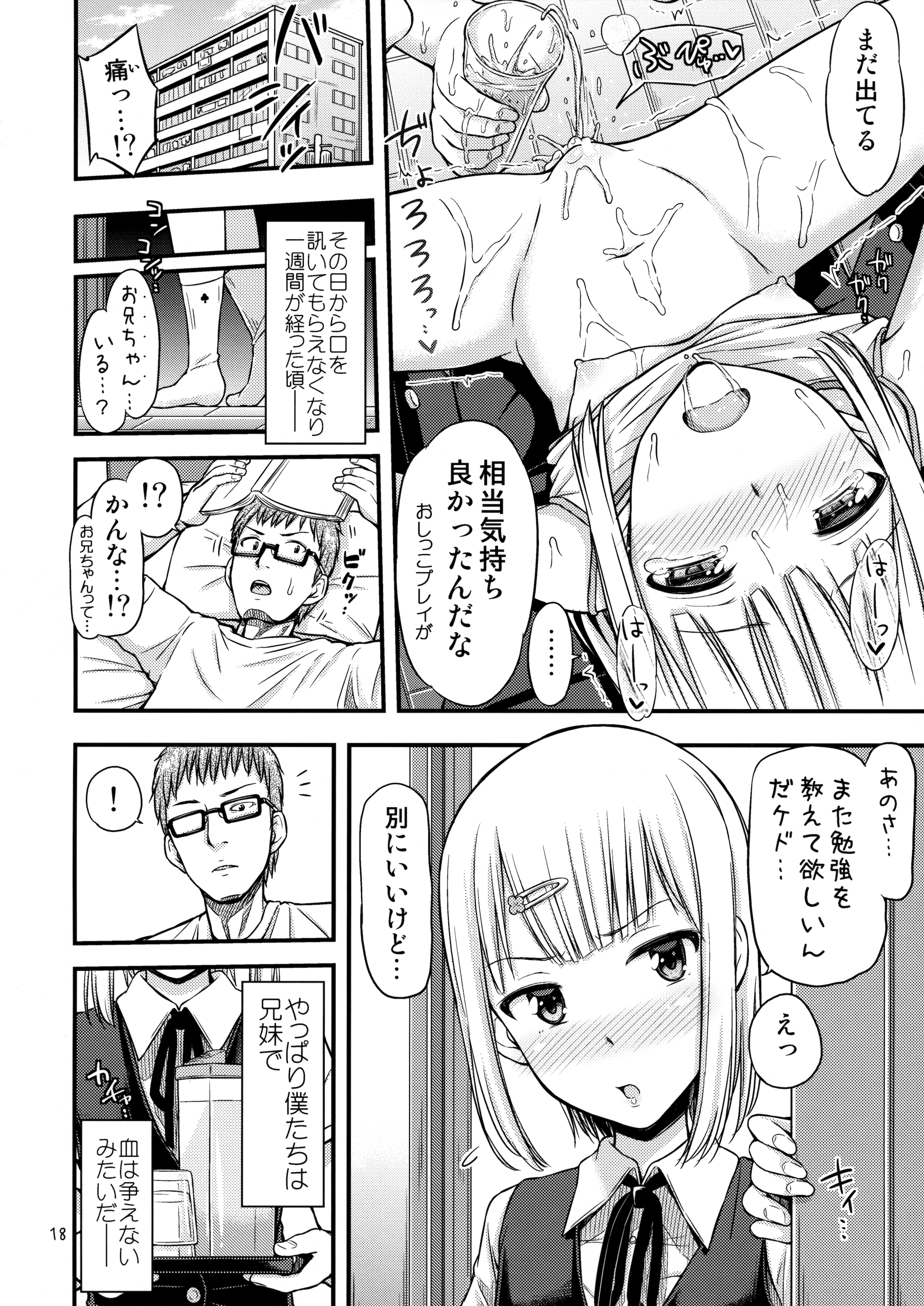 (コミティア114) [「つ」がみっつ。 (つっつ)] 妹尿!