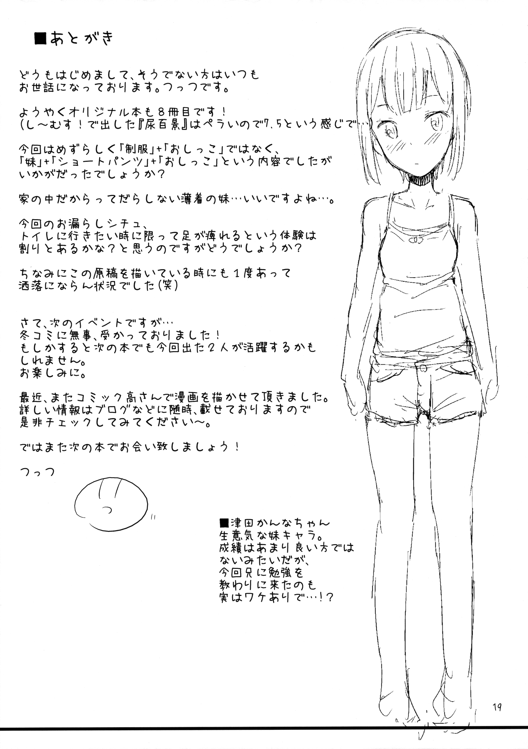 (コミティア114) [「つ」がみっつ。 (つっつ)] 妹尿!