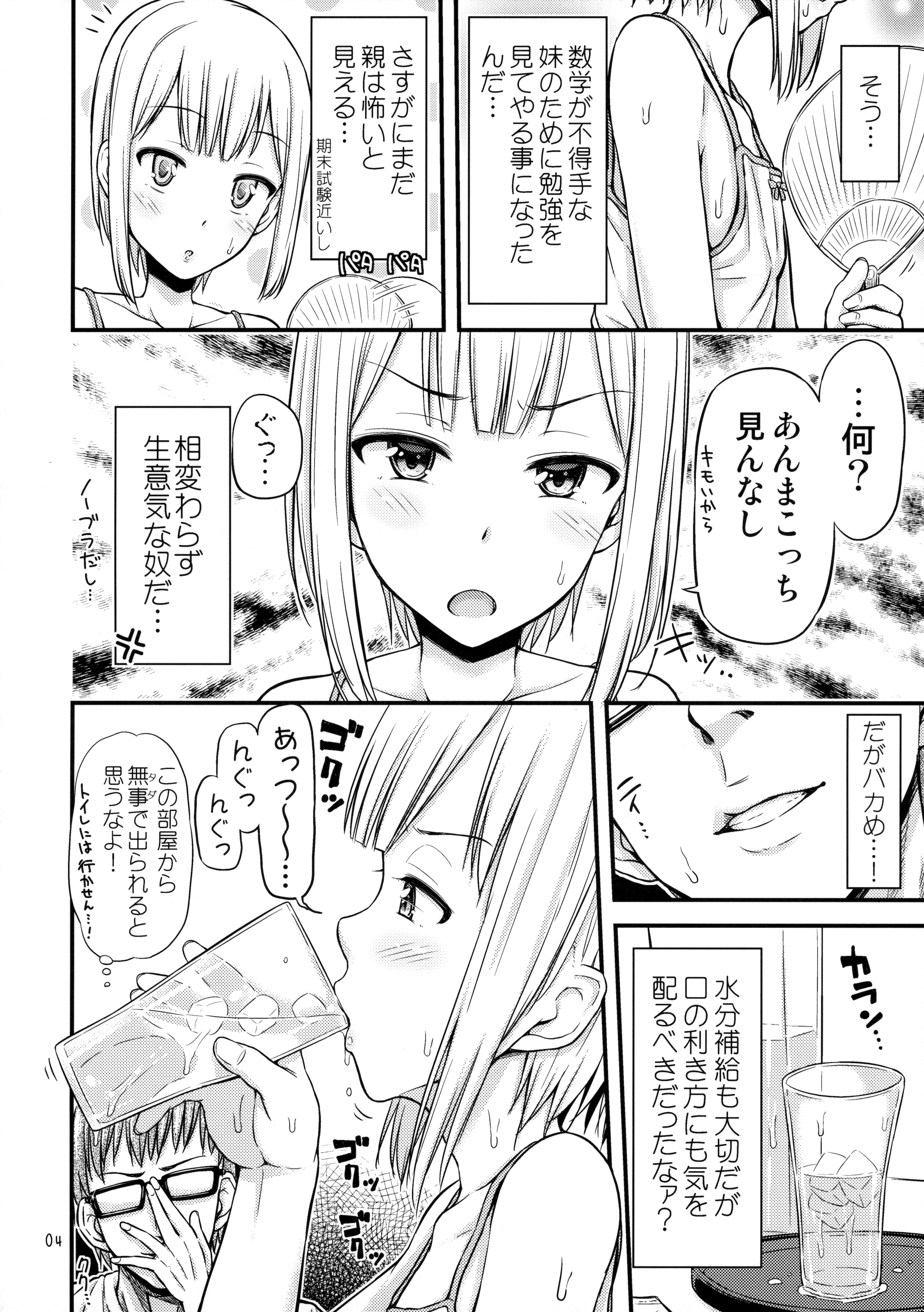 (コミティア114) [「つ」がみっつ。 (つっつ)] 妹尿!