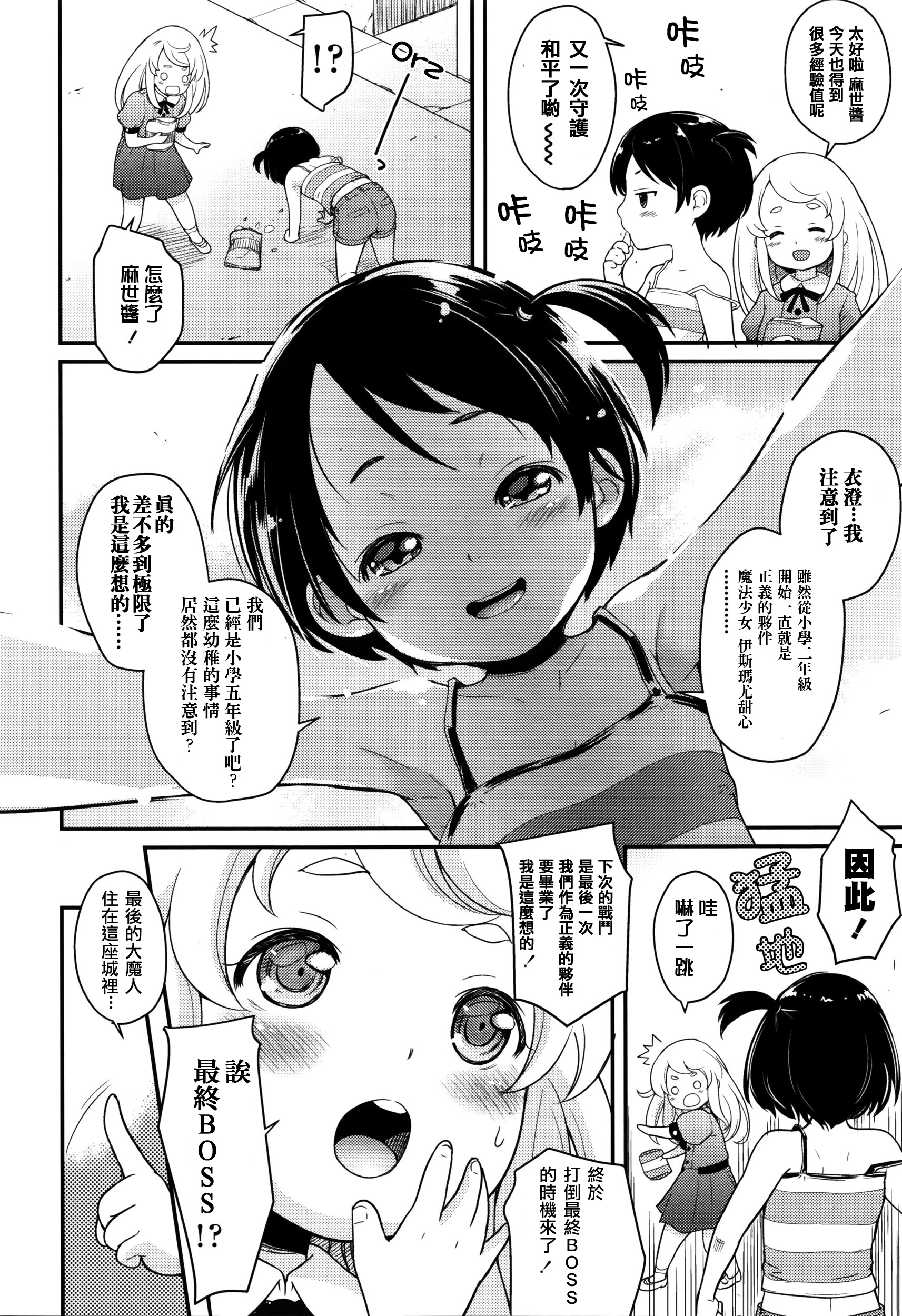 [夏木きよひと] ふたりはプリプリ (COMIC LO 2016年2月号) [中国翻訳]