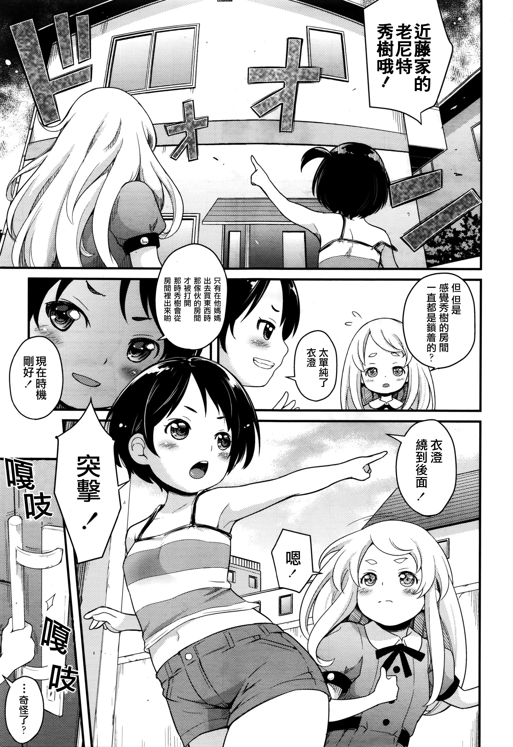 [夏木きよひと] ふたりはプリプリ (COMIC LO 2016年2月号) [中国翻訳]