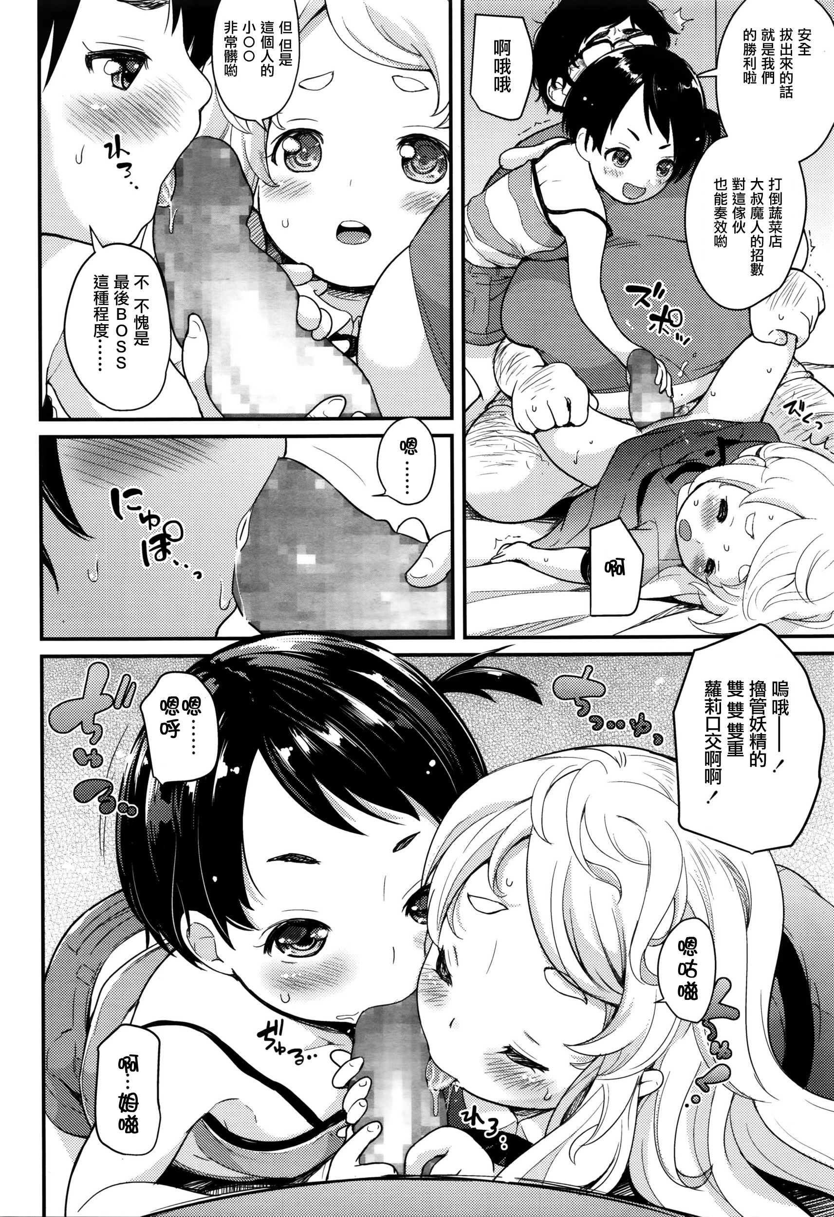 [夏木きよひと] ふたりはプリプリ (COMIC LO 2016年2月号) [中国翻訳]