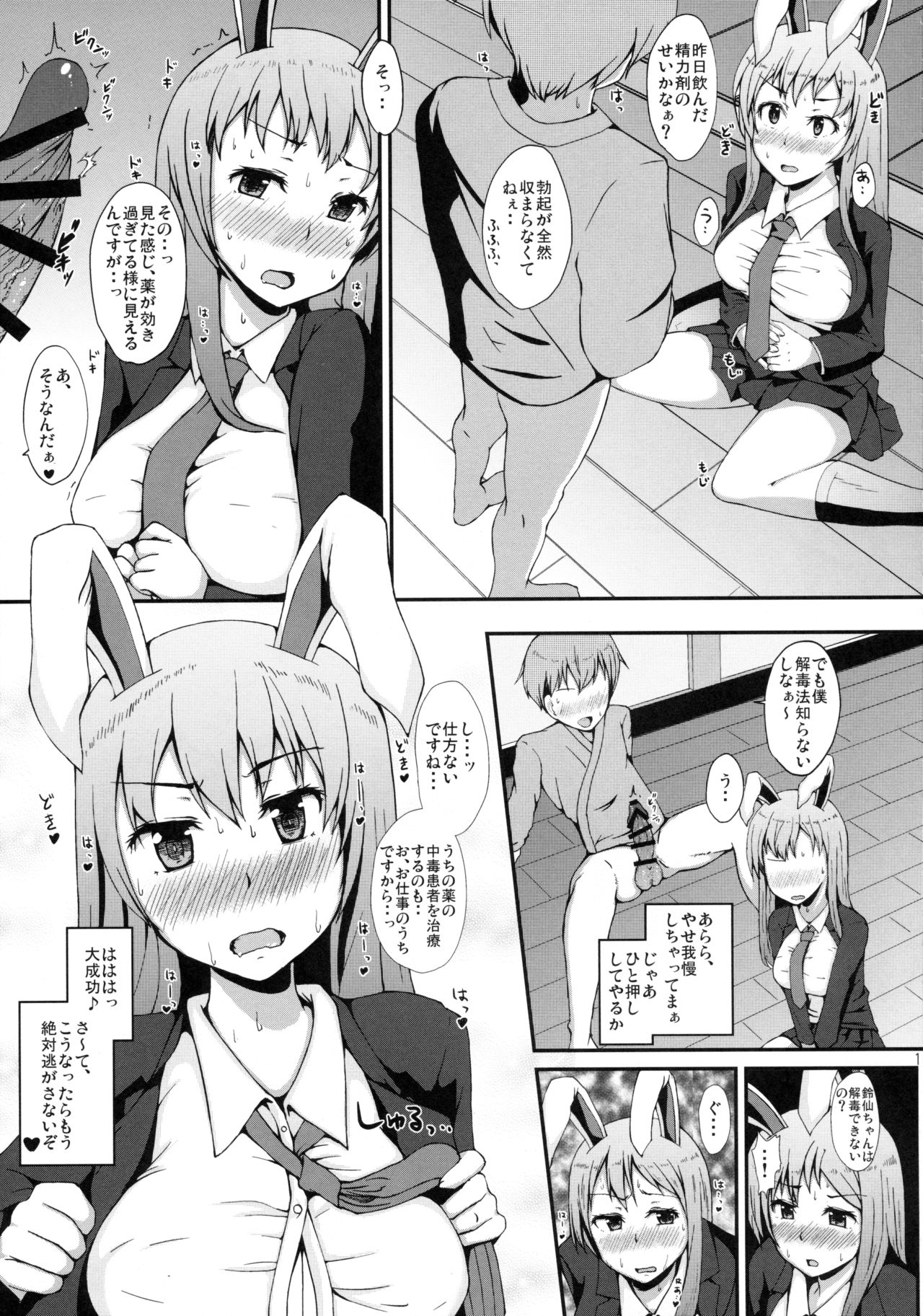 (C89) [田舎の野菜屋 (はぶらえる)] うどんげさんは穴うさぎ (東方Project)