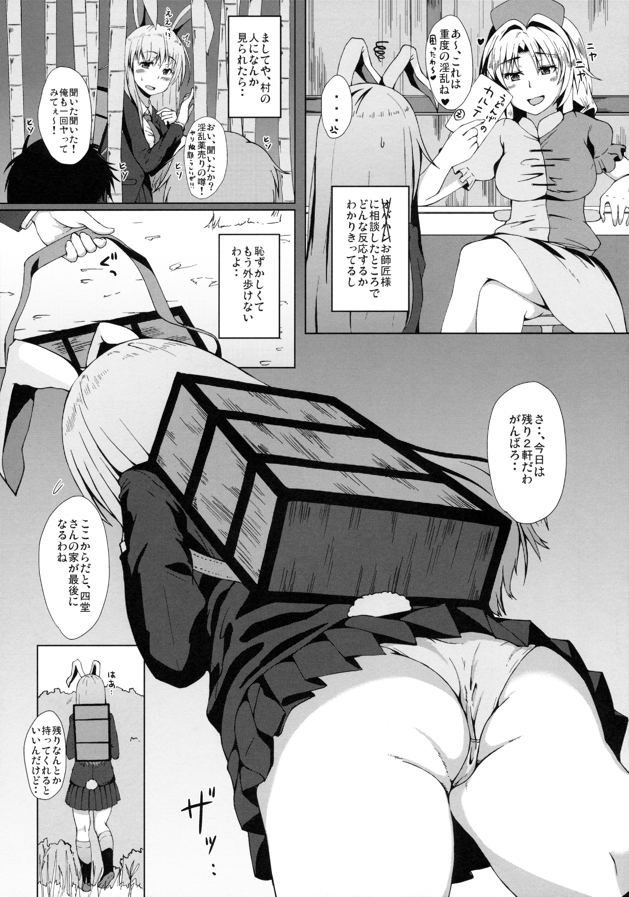 (C89) [田舎の野菜屋 (はぶらえる)] うどんげさんは穴うさぎ (東方Project)