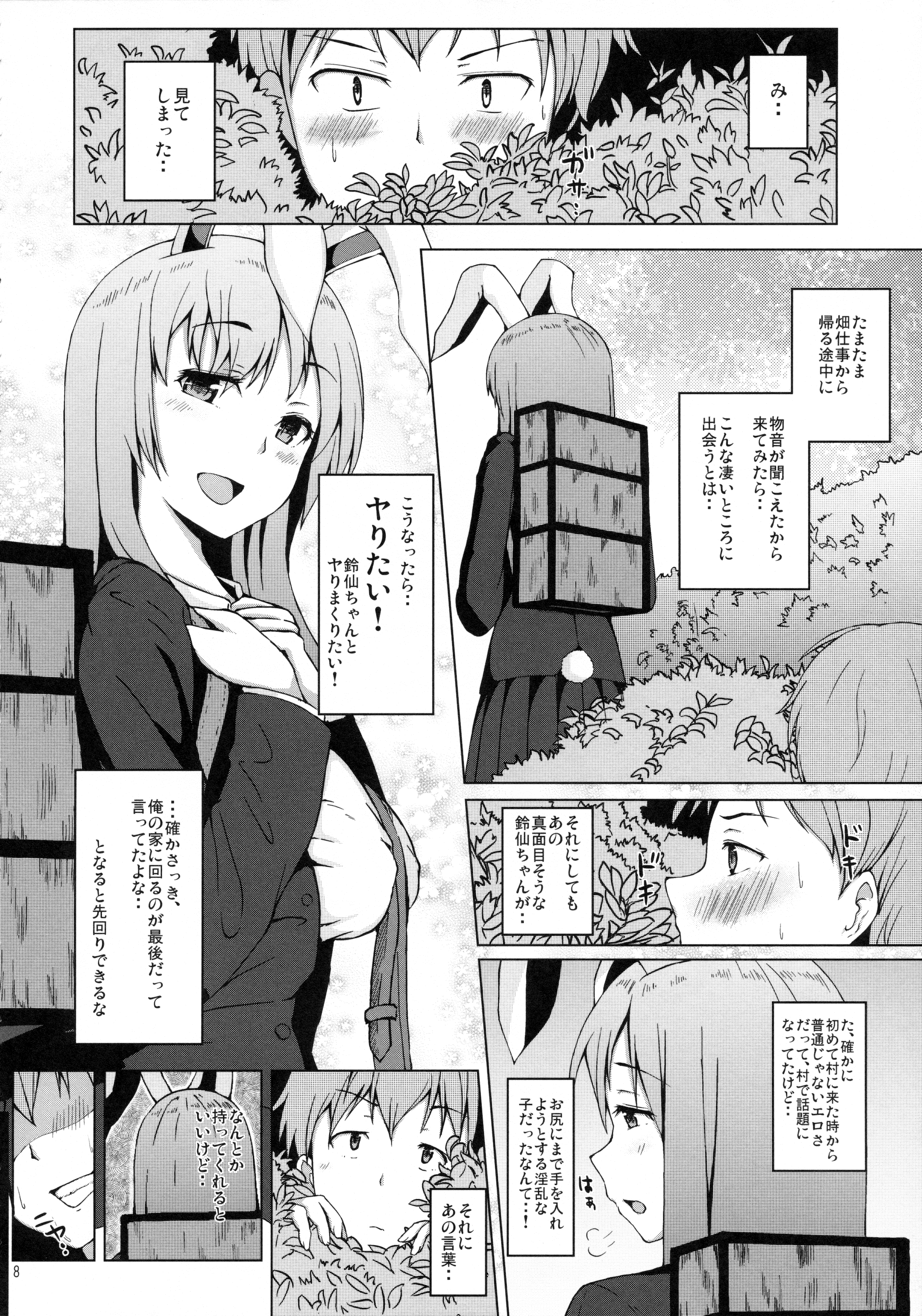 (C89) [田舎の野菜屋 (はぶらえる)] うどんげさんは穴うさぎ (東方Project)