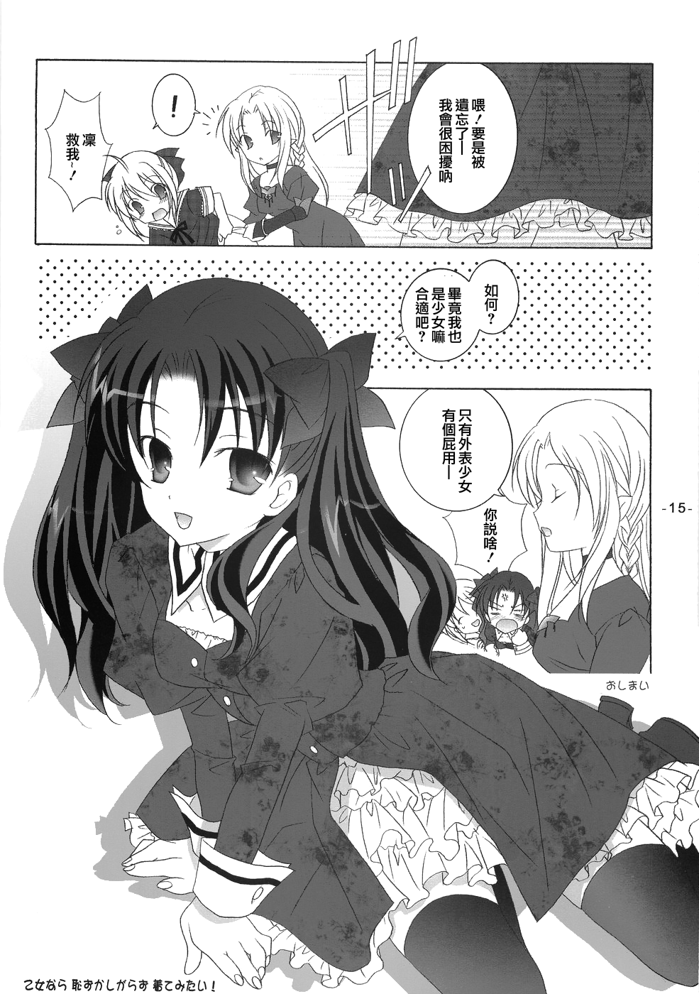(Cレヴォ35) [天軸屋 (望月奈々)] Another Girl II (Fate/stay night) [中国翻訳]