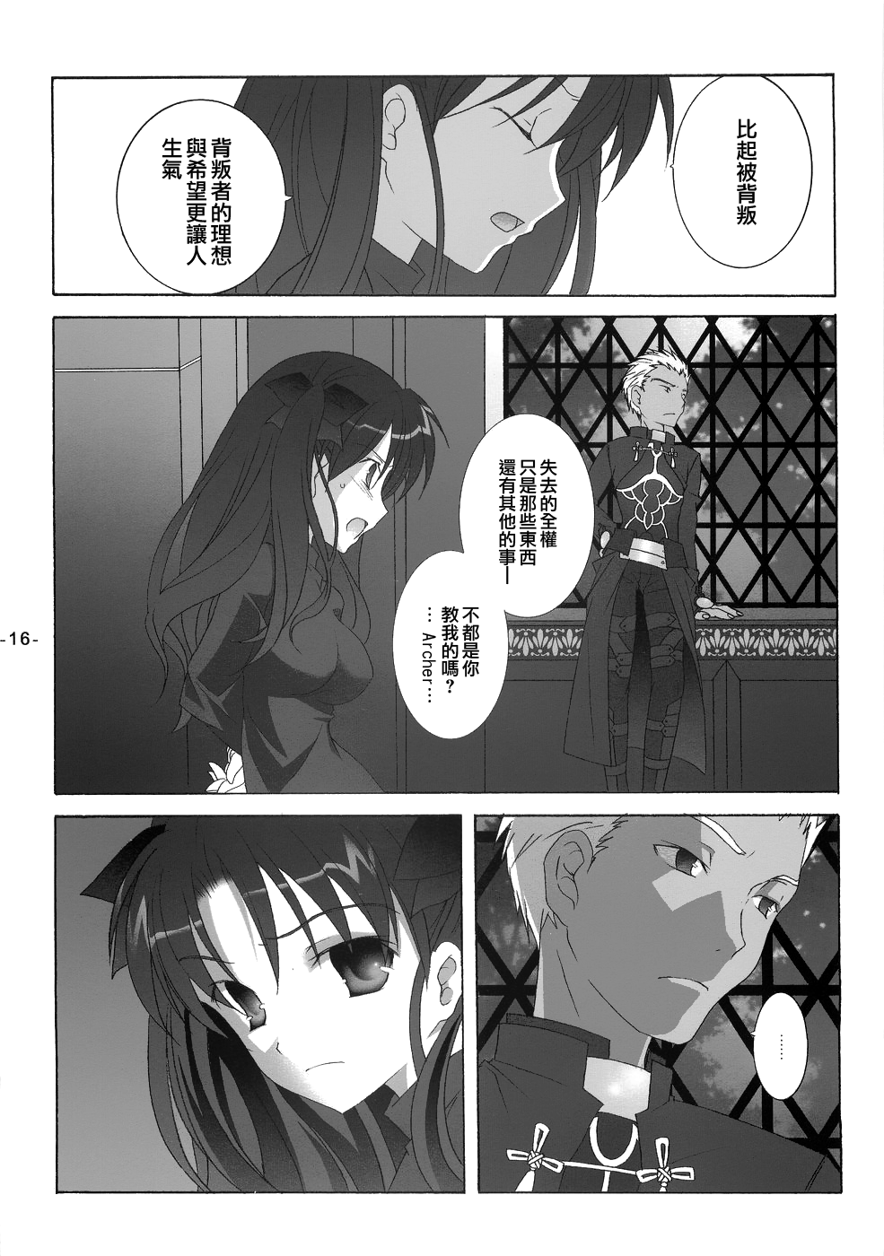 (Cレヴォ35) [天軸屋 (望月奈々)] Another Girl II (Fate/stay night) [中国翻訳]