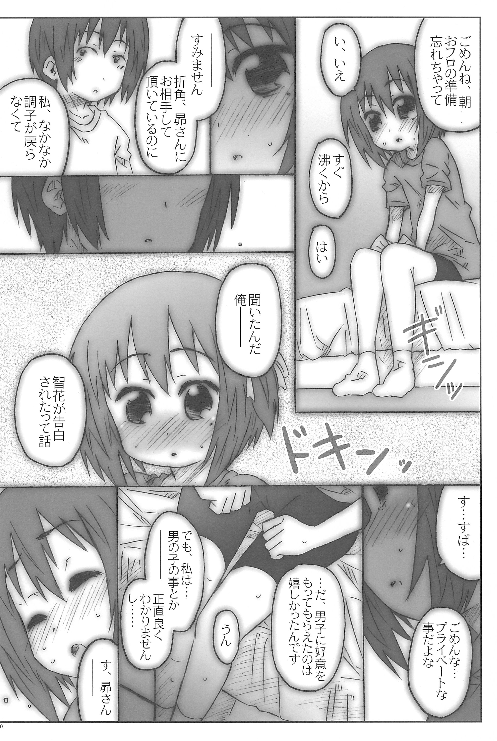 (ぷにケット28) [シモボード (シモさん)] モカロール (ロウきゅーぶ!)