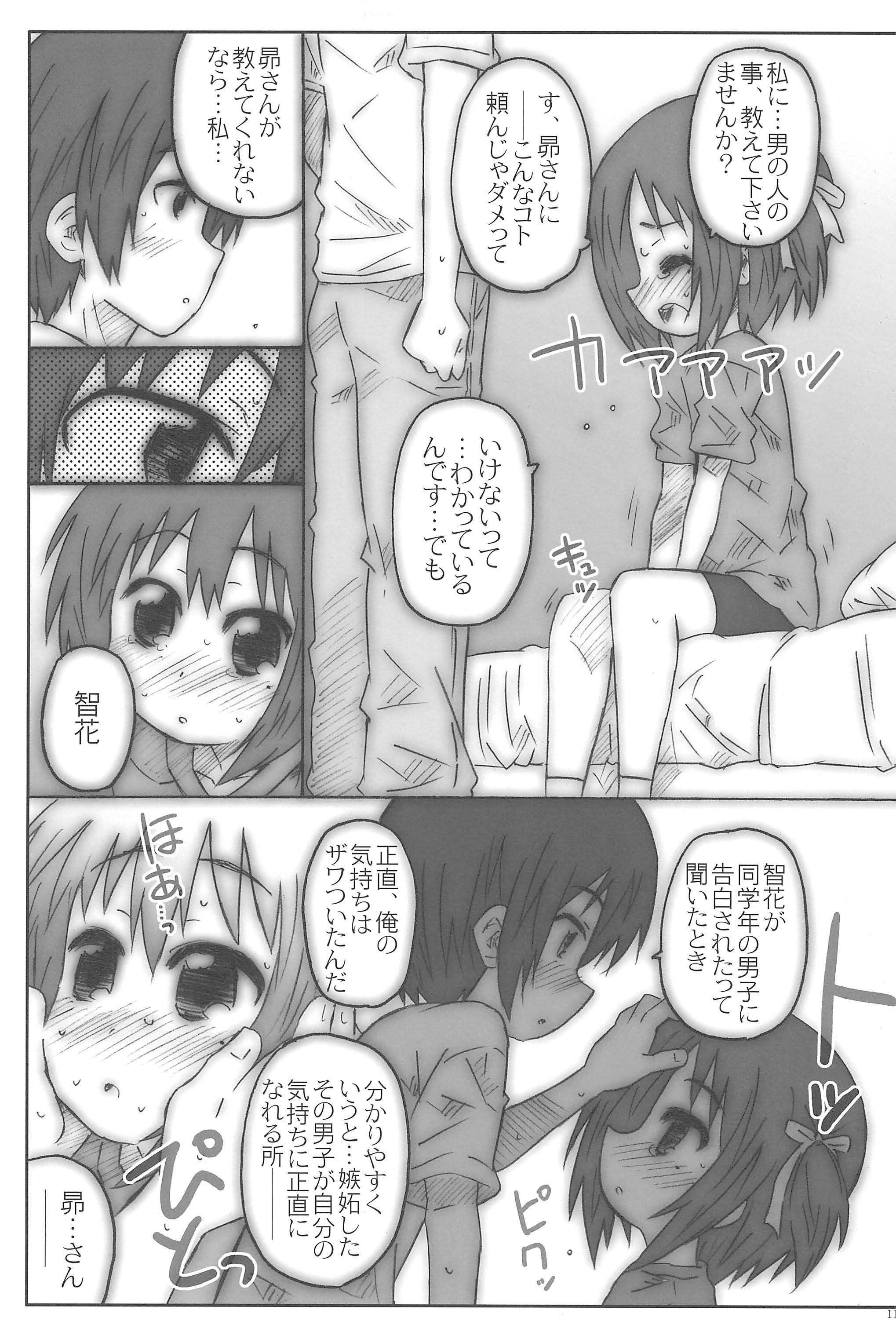(ぷにケット28) [シモボード (シモさん)] モカロール (ロウきゅーぶ!)