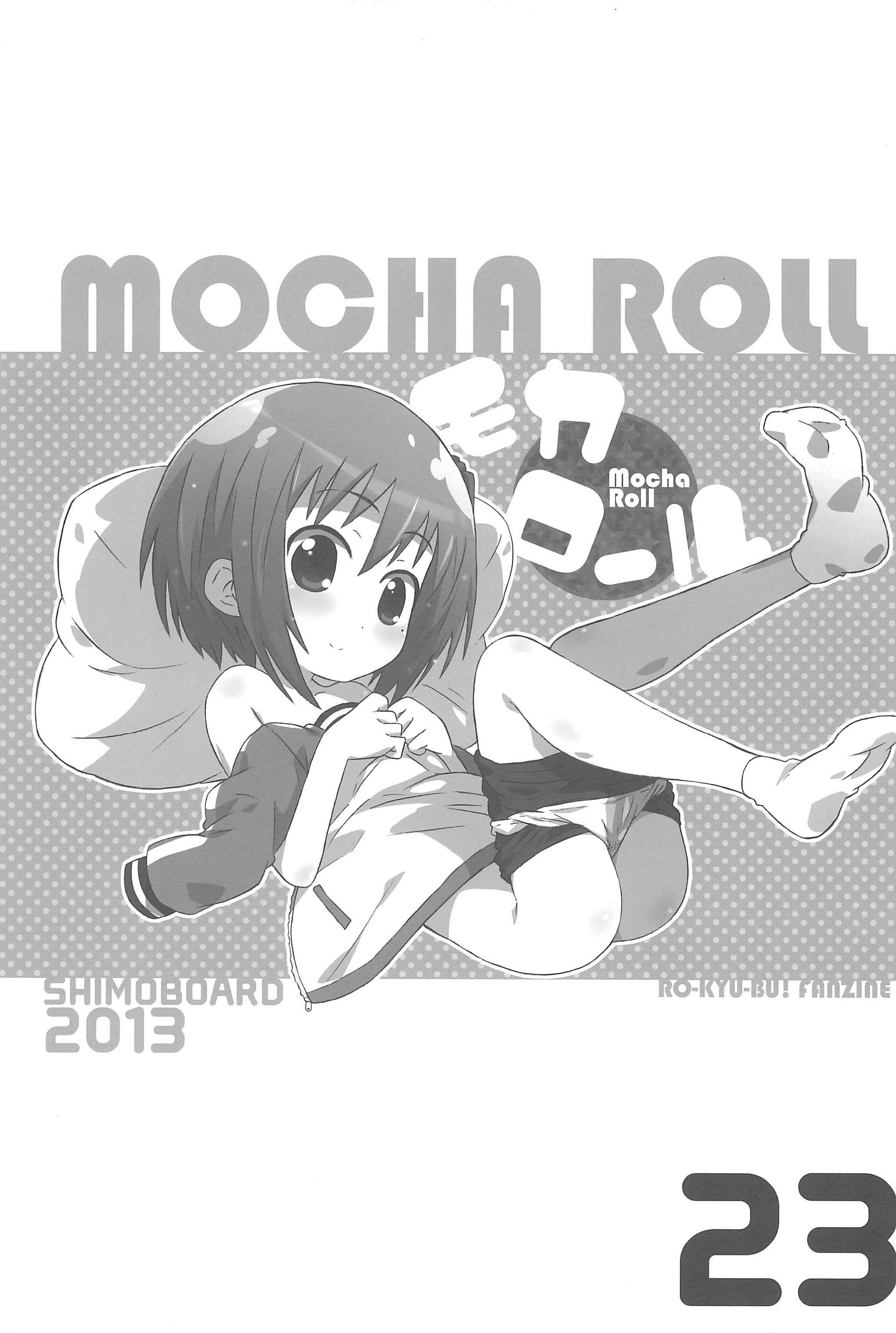 (ぷにケット28) [シモボード (シモさん)] モカロール (ロウきゅーぶ!)
