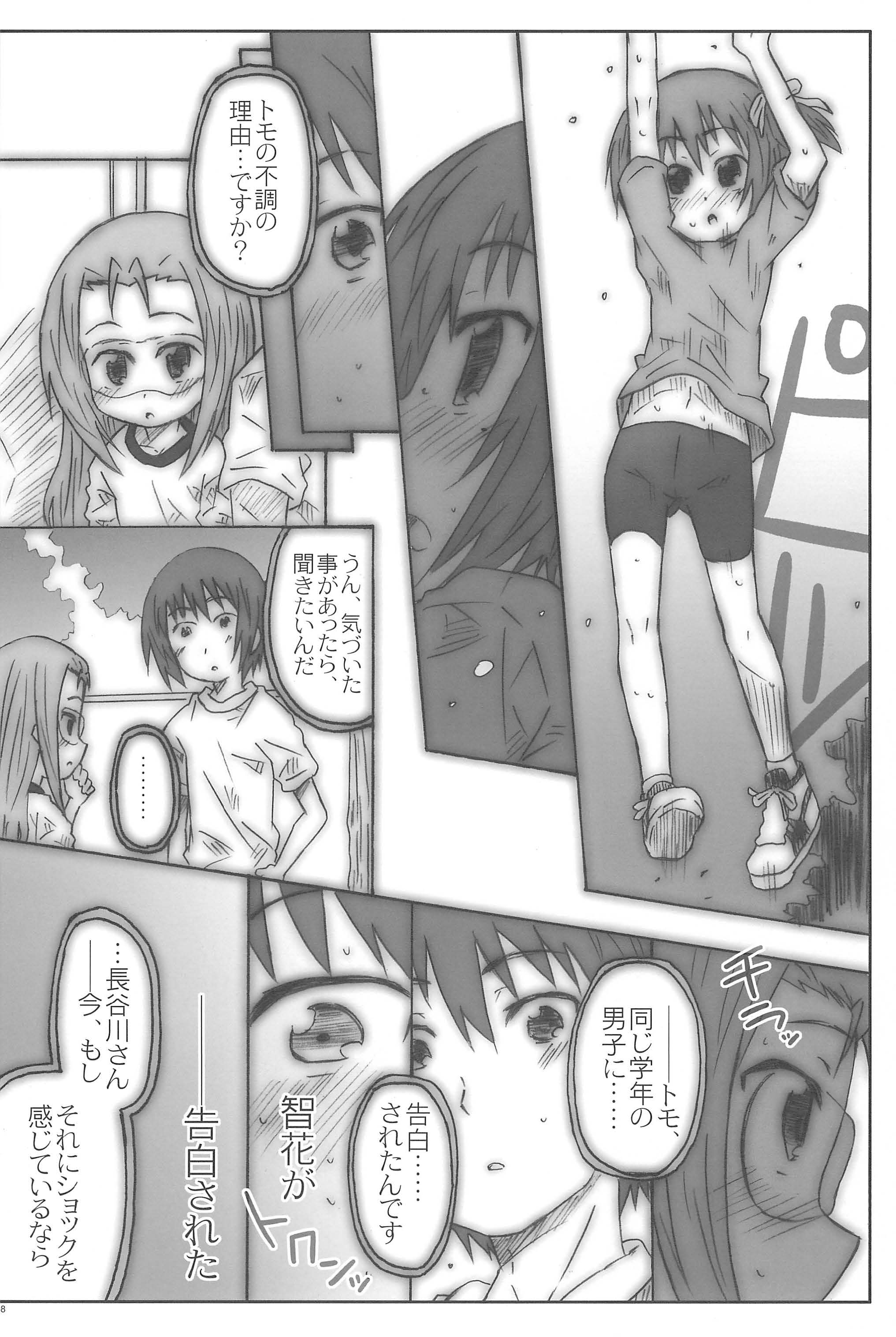 (ぷにケット28) [シモボード (シモさん)] モカロール (ロウきゅーぶ!)