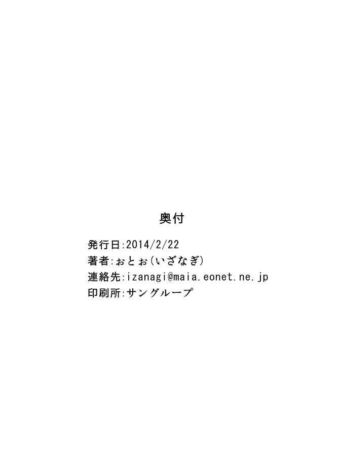 (みみけっと32) [いざなぎ (ぉとぉ)] 無慈那寝取 (神羅万象チョコ)