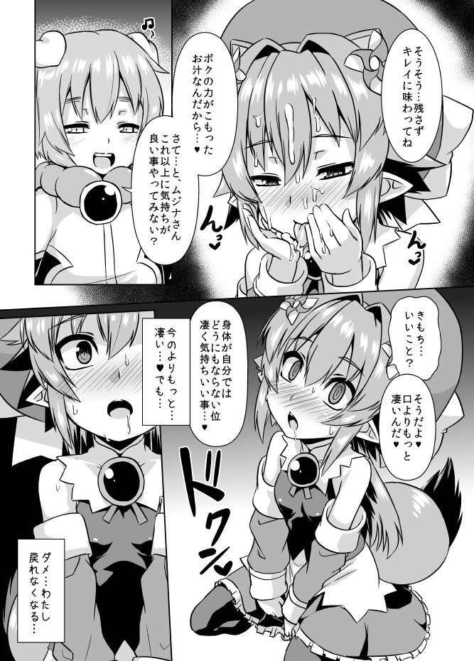 (みみけっと32) [いざなぎ (ぉとぉ)] 無慈那寝取 (神羅万象チョコ)