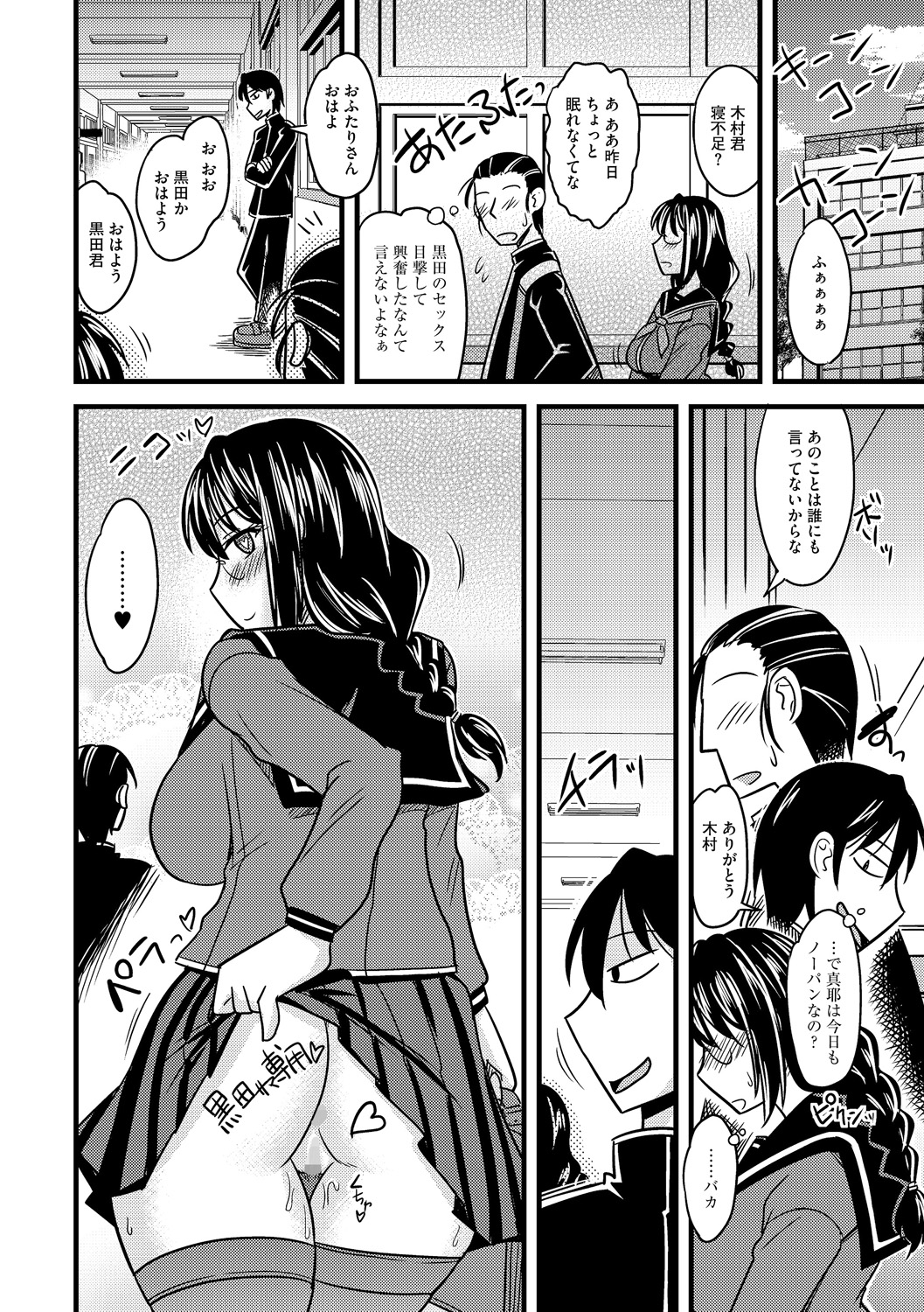 [神宮小川] 彼にも言えない委員長のヒミツ [DL版]