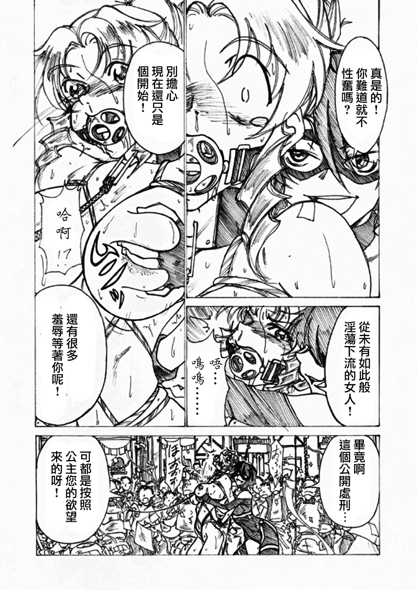 [じょるでぃ] 淫辱姫 [中国翻訳]