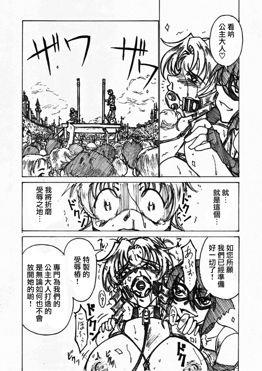 [じょるでぃ] 淫辱姫 [中国翻訳]
