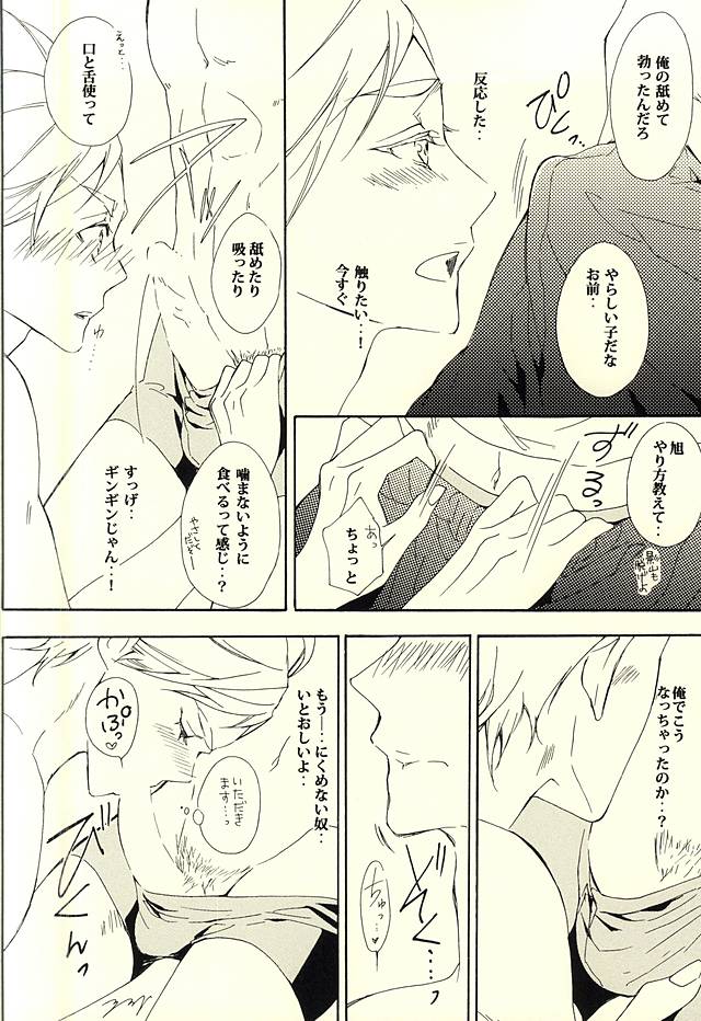 (C88) [談華 (樹羅)] 819号室 (ハイキュー!!)