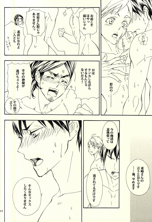 (C88) [談華 (樹羅)] 819号室 (ハイキュー!!)