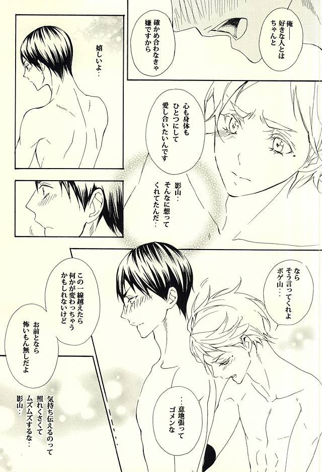 (C88) [談華 (樹羅)] 819号室 (ハイキュー!!)
