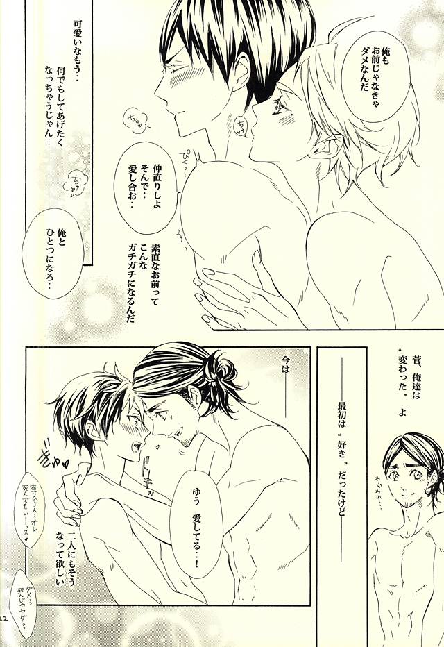 (C88) [談華 (樹羅)] 819号室 (ハイキュー!!)