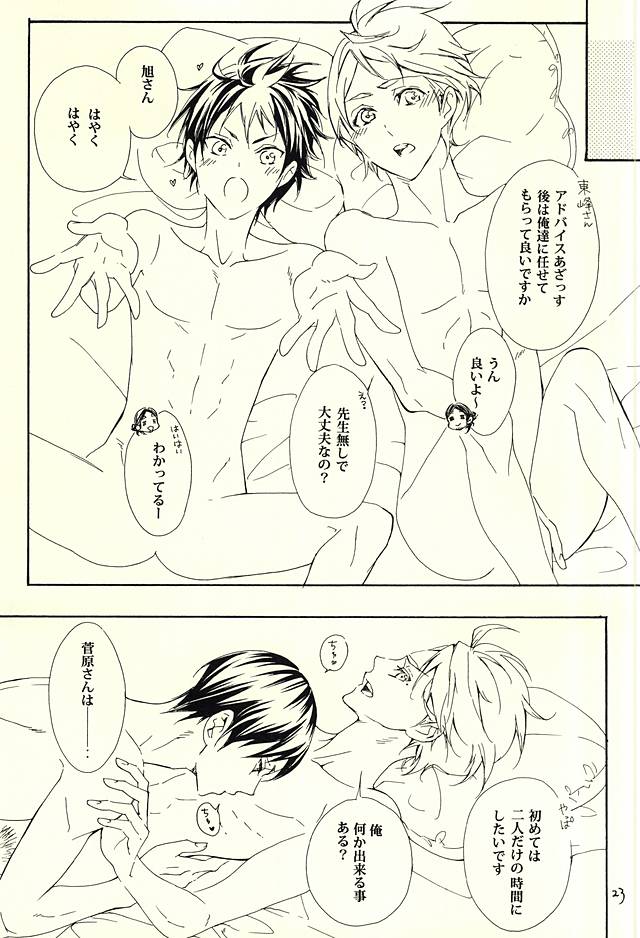 (C88) [談華 (樹羅)] 819号室 (ハイキュー!!)