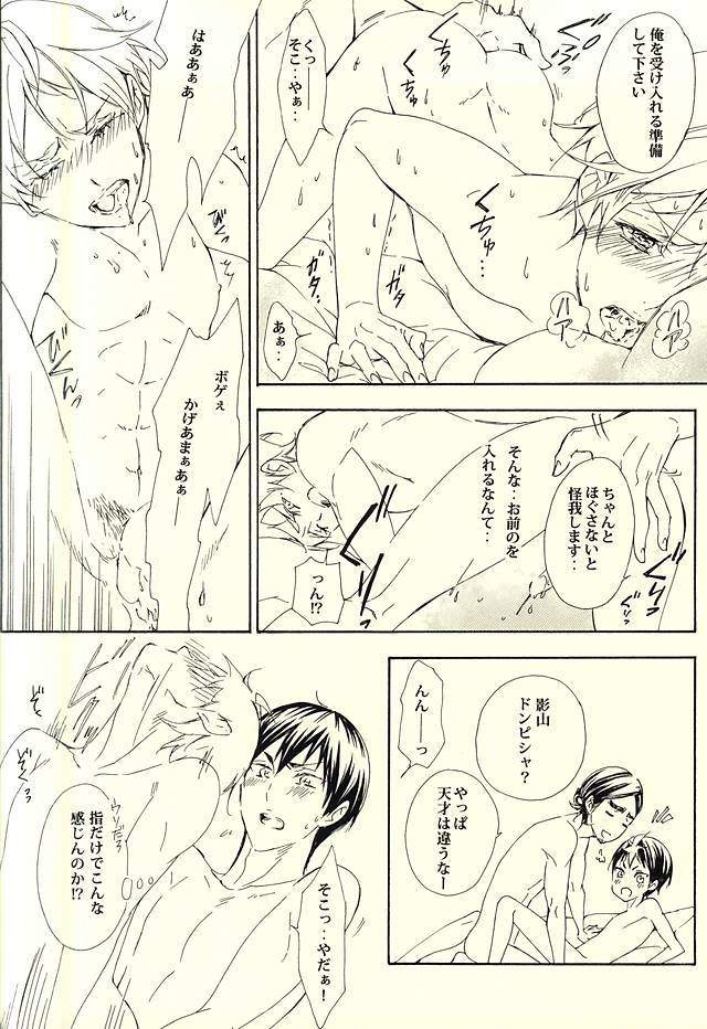 (C88) [談華 (樹羅)] 819号室 (ハイキュー!!)