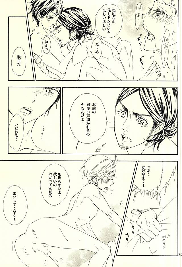 (C88) [談華 (樹羅)] 819号室 (ハイキュー!!)