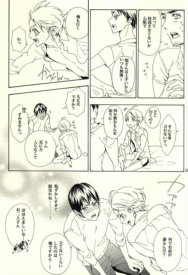 (C88) [談華 (樹羅)] 819号室 (ハイキュー!!)