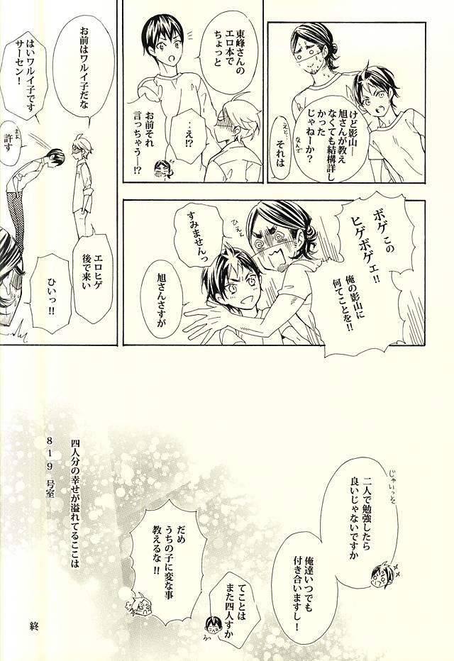 (C88) [談華 (樹羅)] 819号室 (ハイキュー!!)