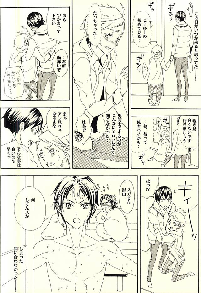 (C88) [談華 (樹羅)] 819号室 (ハイキュー!!)