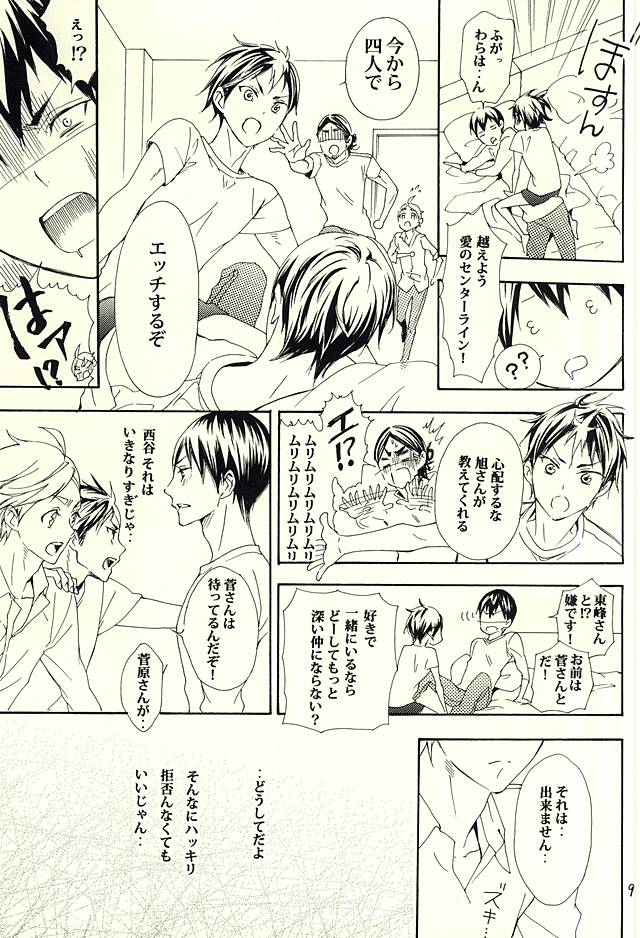 (C88) [談華 (樹羅)] 819号室 (ハイキュー!!)