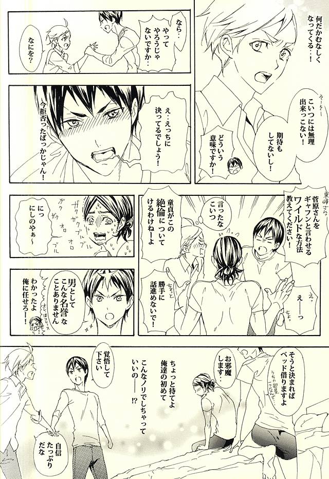(C88) [談華 (樹羅)] 819号室 (ハイキュー!!)