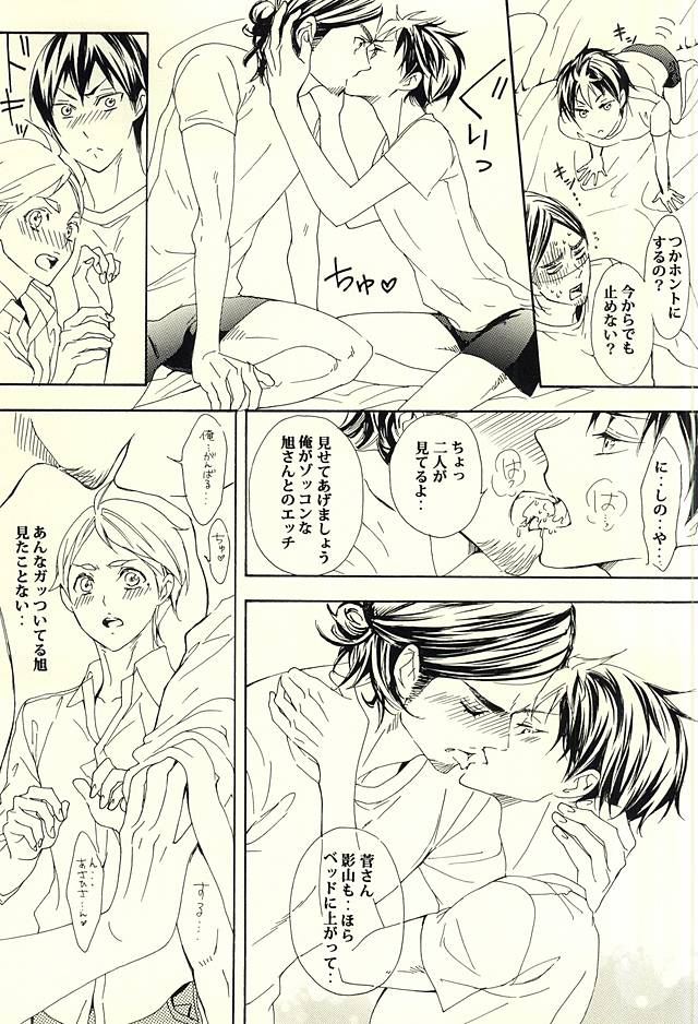 (C88) [談華 (樹羅)] 819号室 (ハイキュー!!)