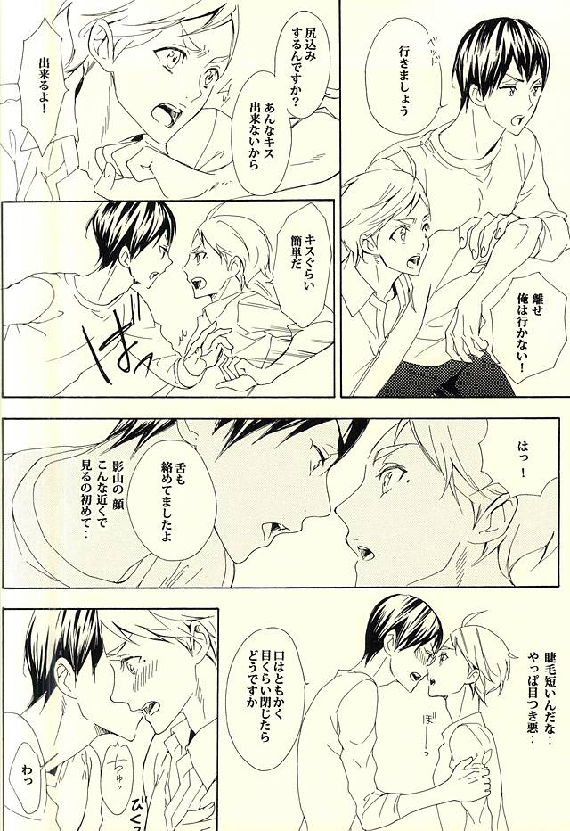 (C88) [談華 (樹羅)] 819号室 (ハイキュー!!)