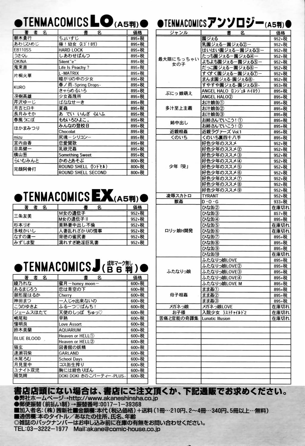 COMIC 天魔 2006年4月号