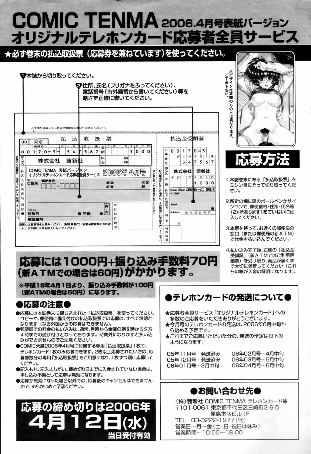 COMIC 天魔 2006年4月号