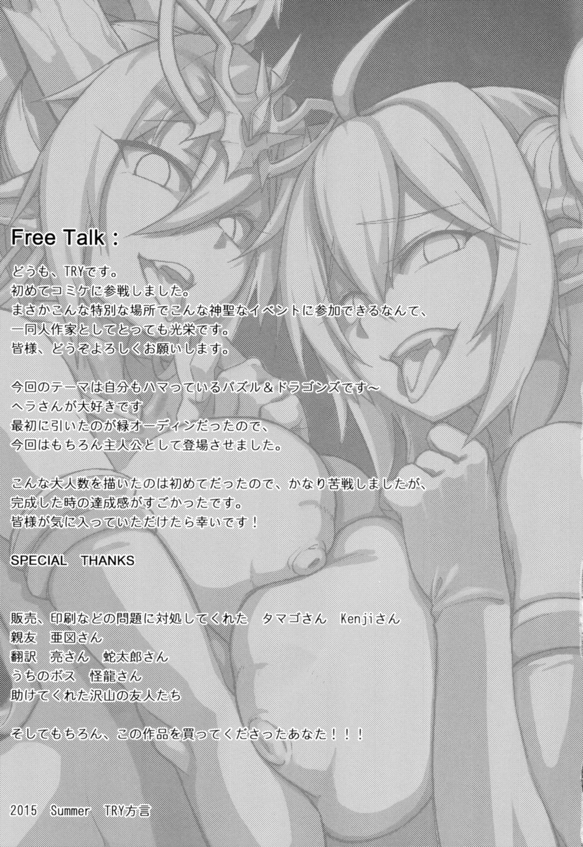 (C88) [TRY方言 (TRY)] がんばれ!オーディン様! (パズル&ドラゴンズ) [英訳]