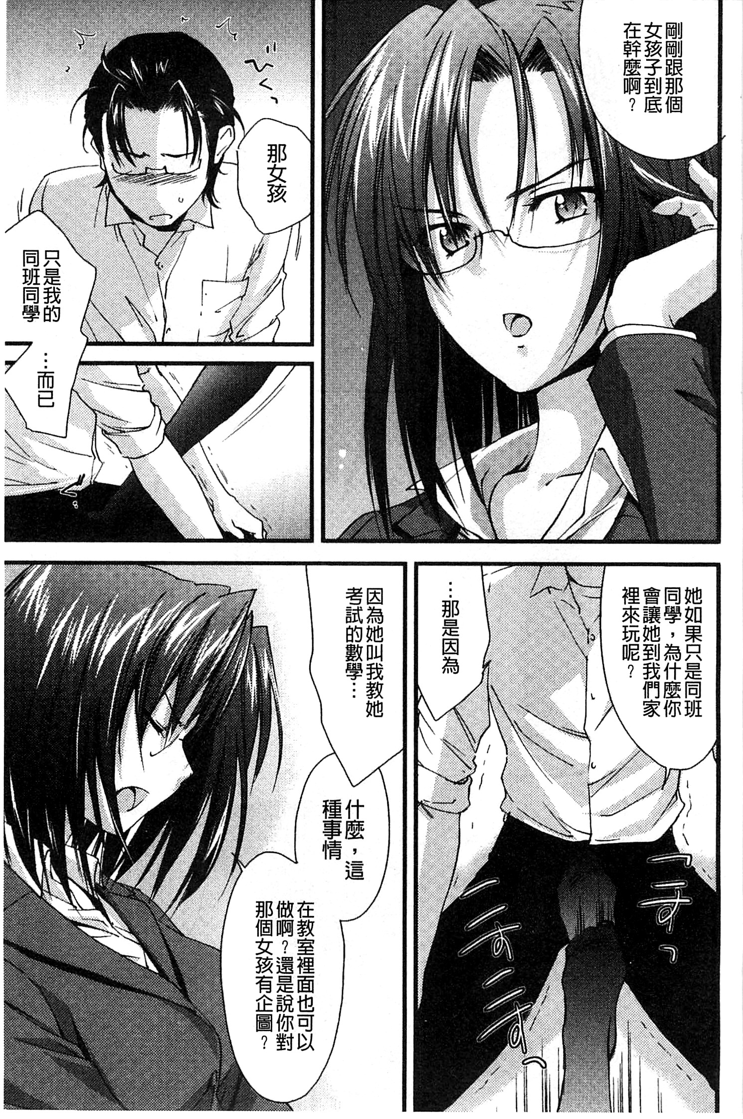 [結城焔] 姉づくし [中国翻訳]