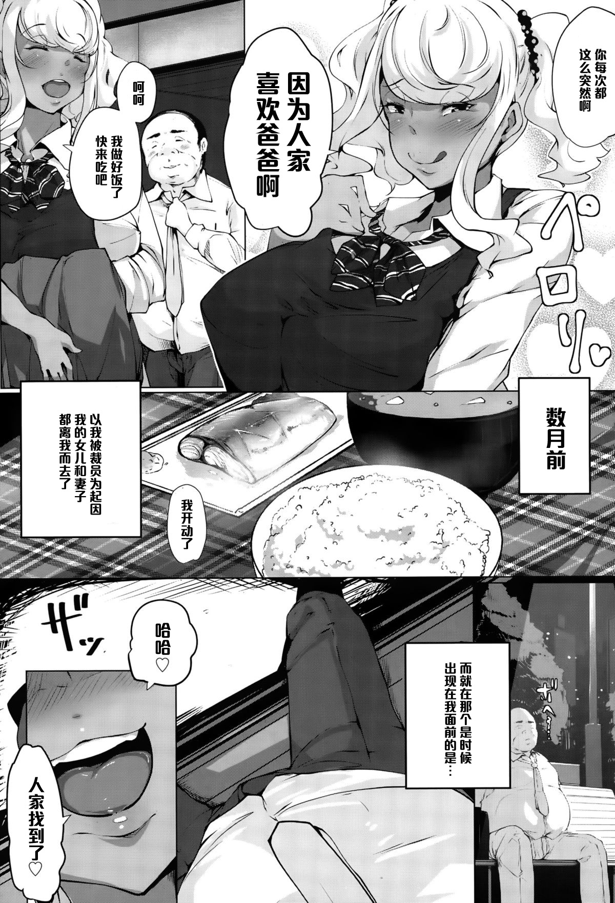 [高遠くろ助] パパパコ！ (ANGEL 倶楽部 2015年10月号) [中国翻訳]