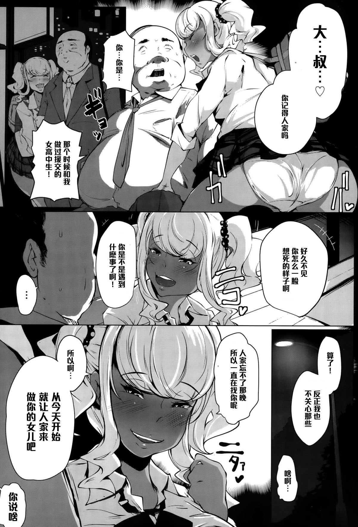 [高遠くろ助] パパパコ！ (ANGEL 倶楽部 2015年10月号) [中国翻訳]
