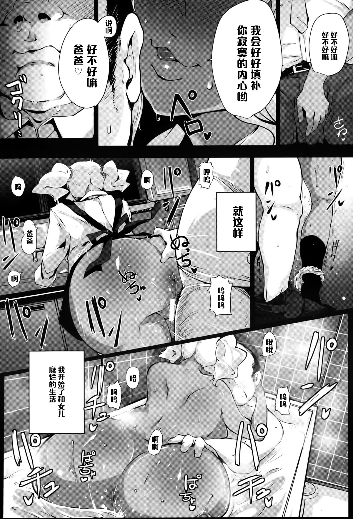[高遠くろ助] パパパコ！ (ANGEL 倶楽部 2015年10月号) [中国翻訳]