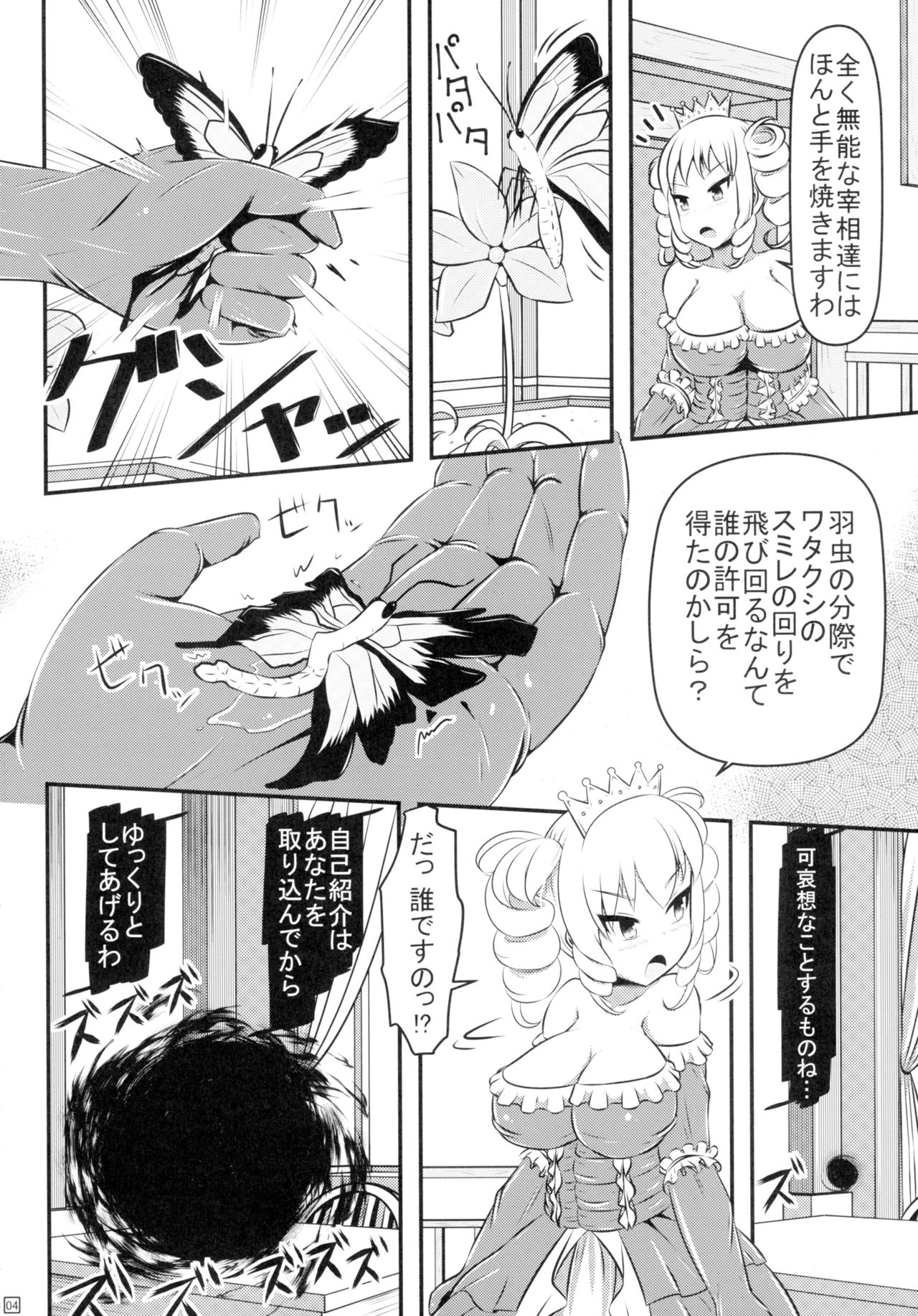 (C89) [しろいしのしの (篠田一宏)] 蝶にされた達磨姫の終わらない噴乳産卵