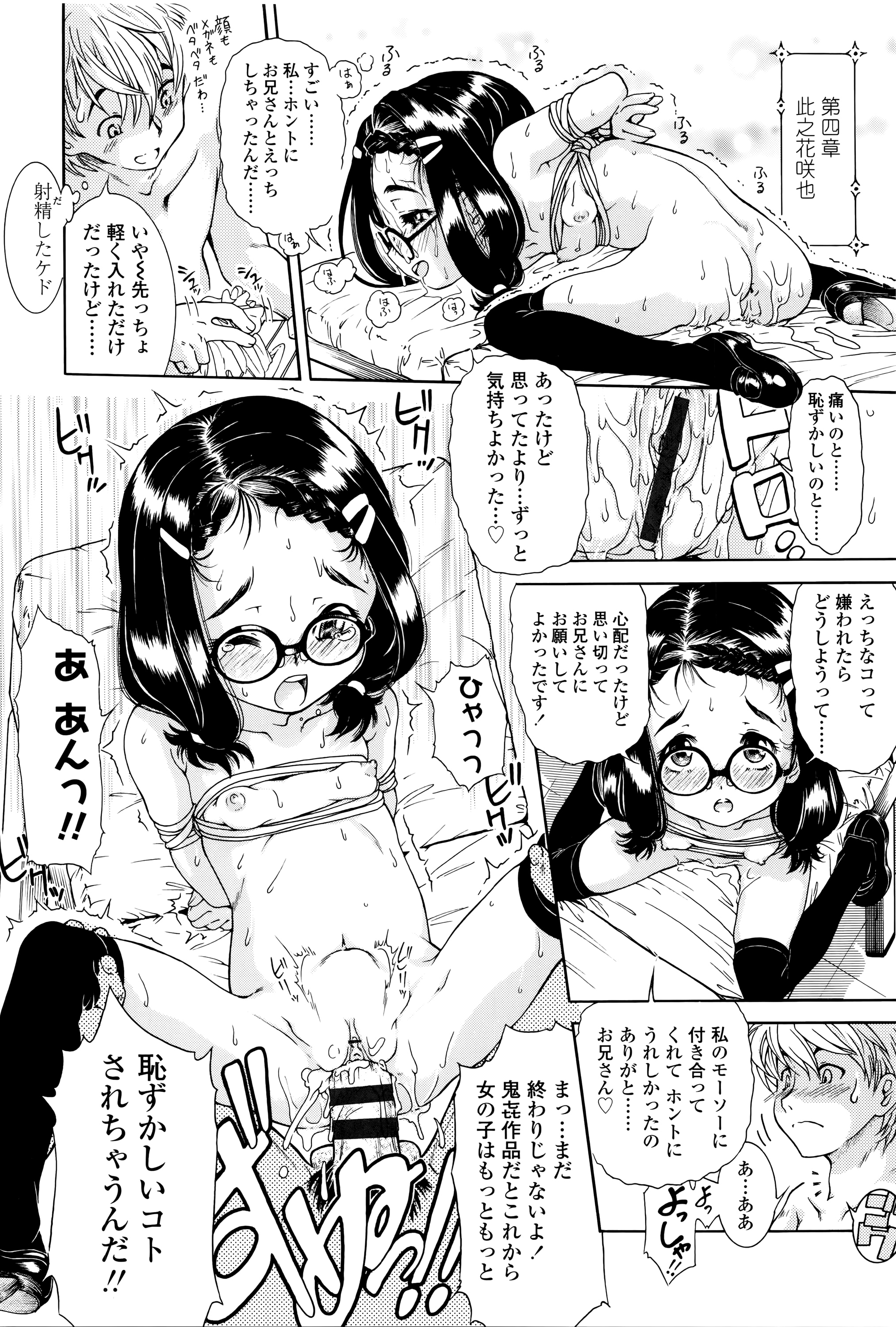 [ほかまみつり] 感じるおっぱい発育中