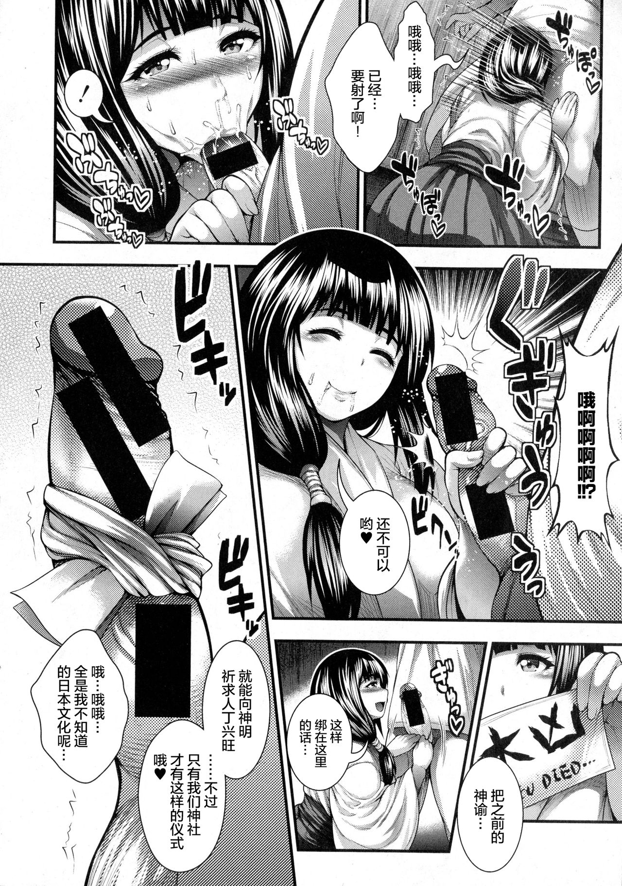 [太平天極] 極楽訪問 (COMIC 真激 2015年10月号) [中国翻訳]