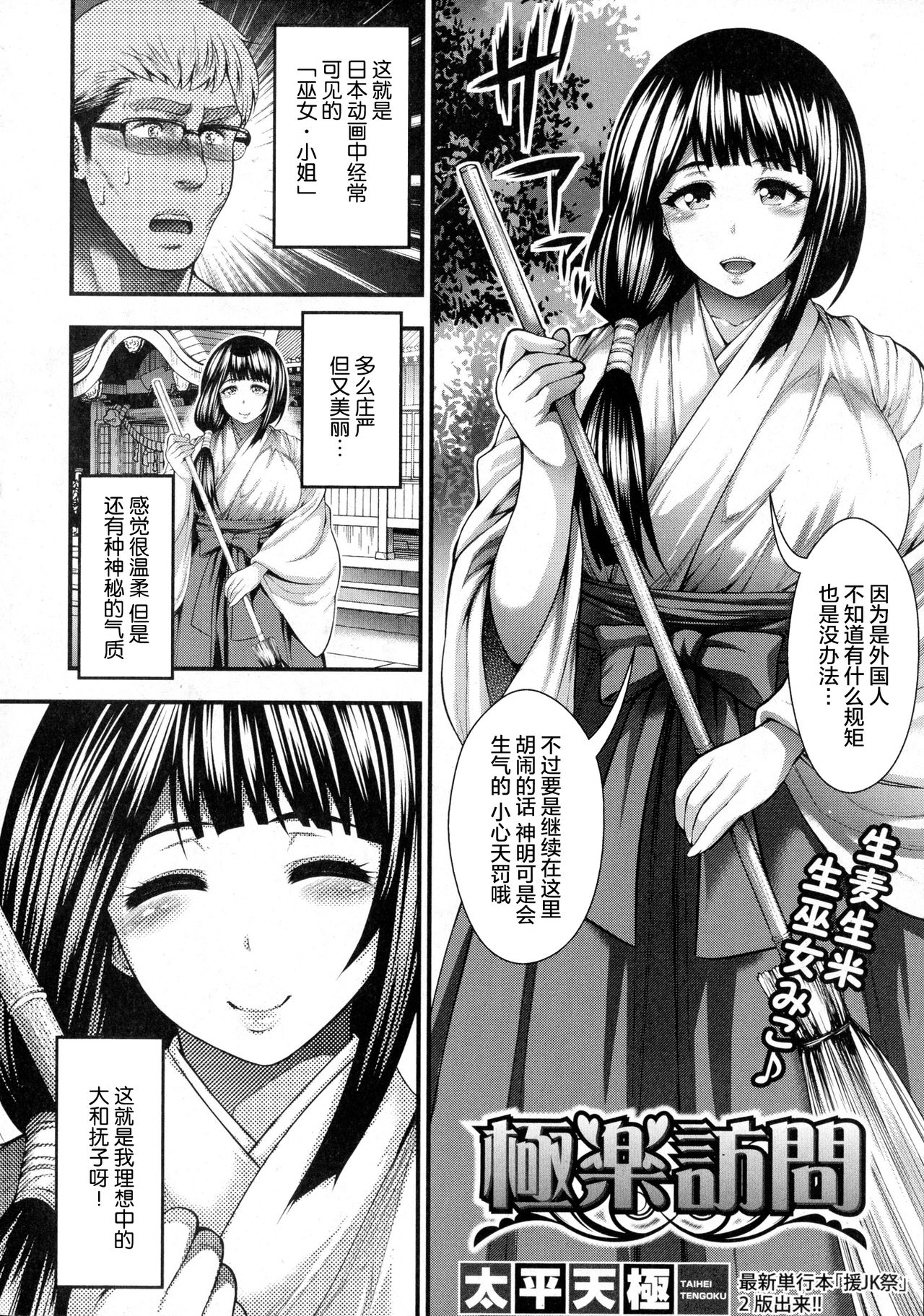 [太平天極] 極楽訪問 (COMIC 真激 2015年10月号) [中国翻訳]