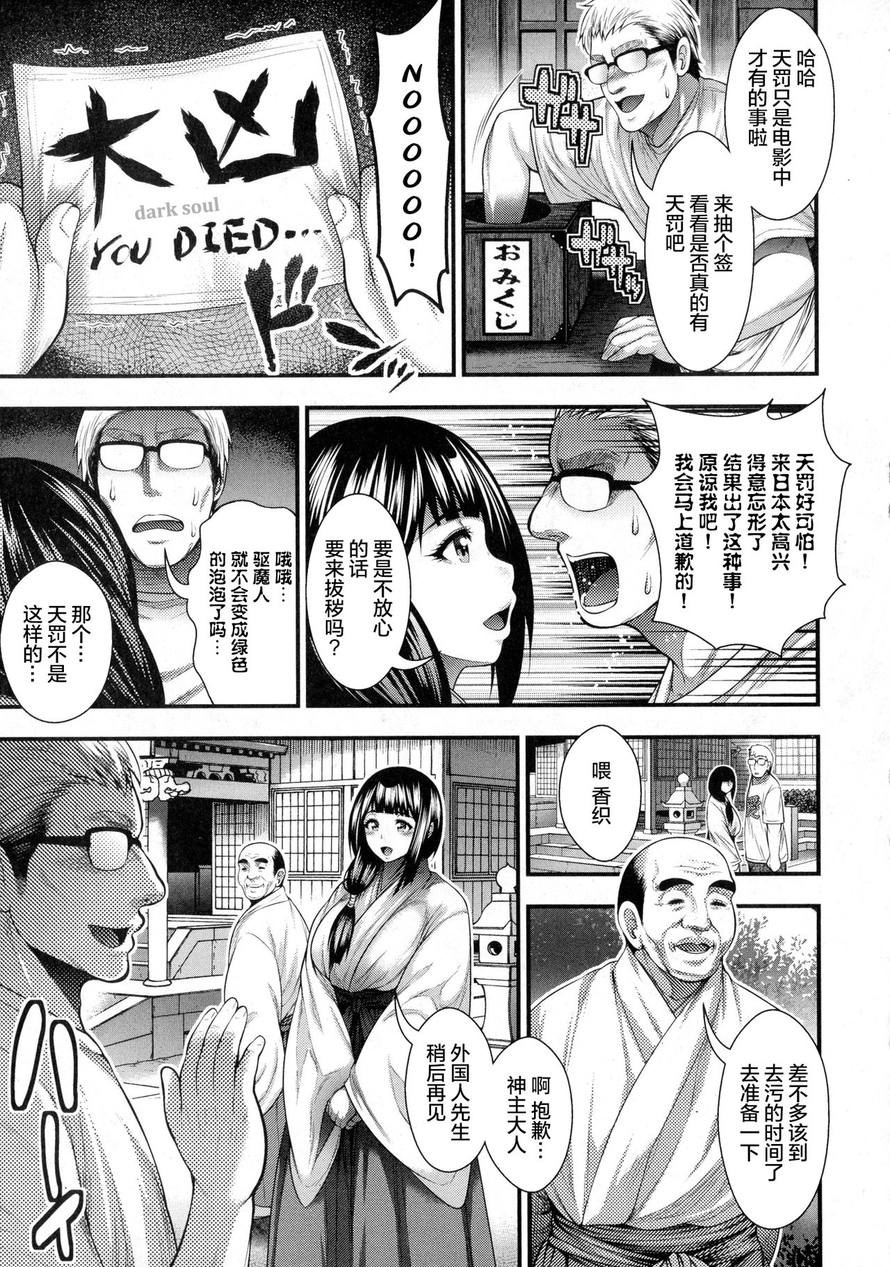 [太平天極] 極楽訪問 (COMIC 真激 2015年10月号) [中国翻訳]