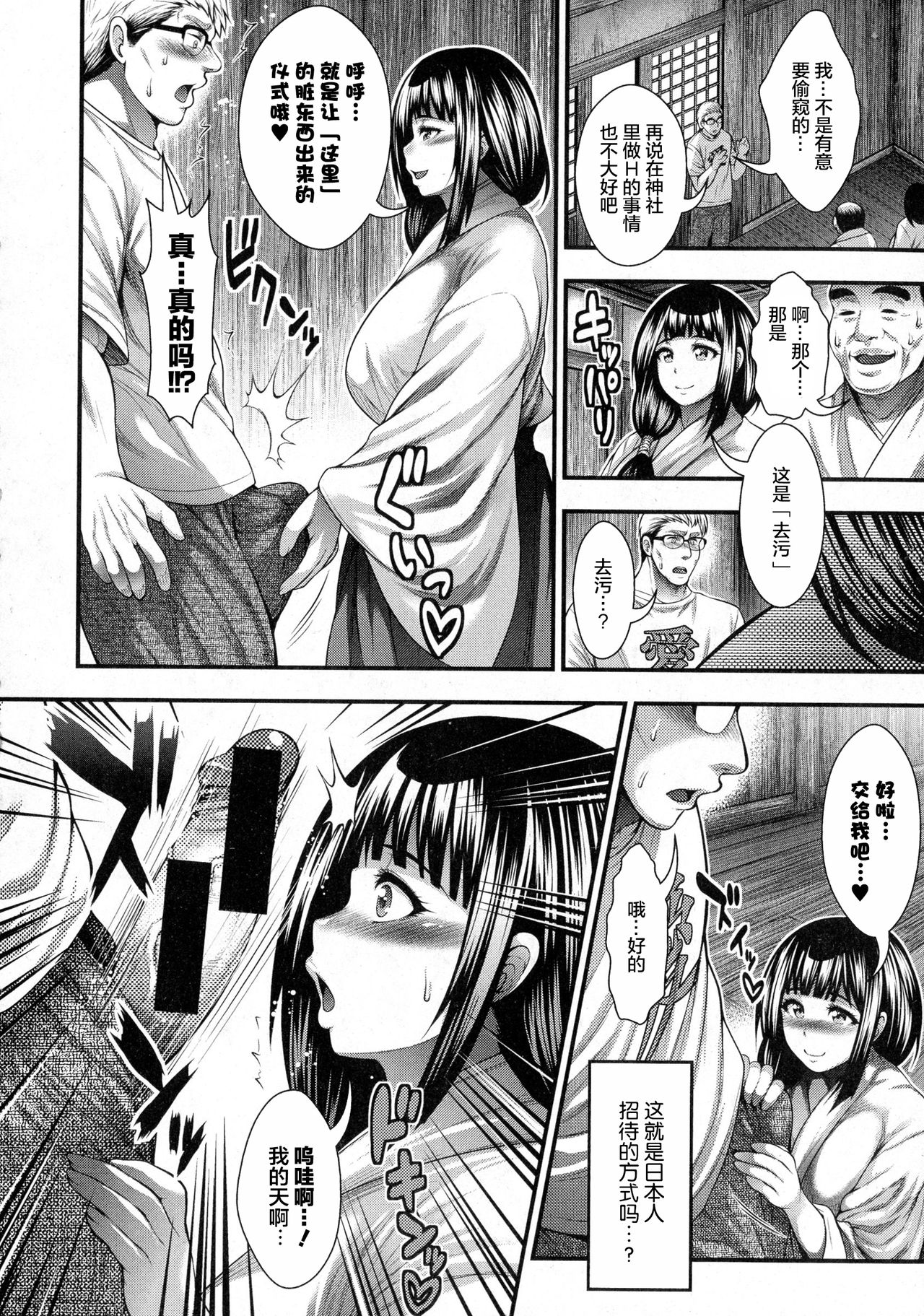 [太平天極] 極楽訪問 (COMIC 真激 2015年10月号) [中国翻訳]