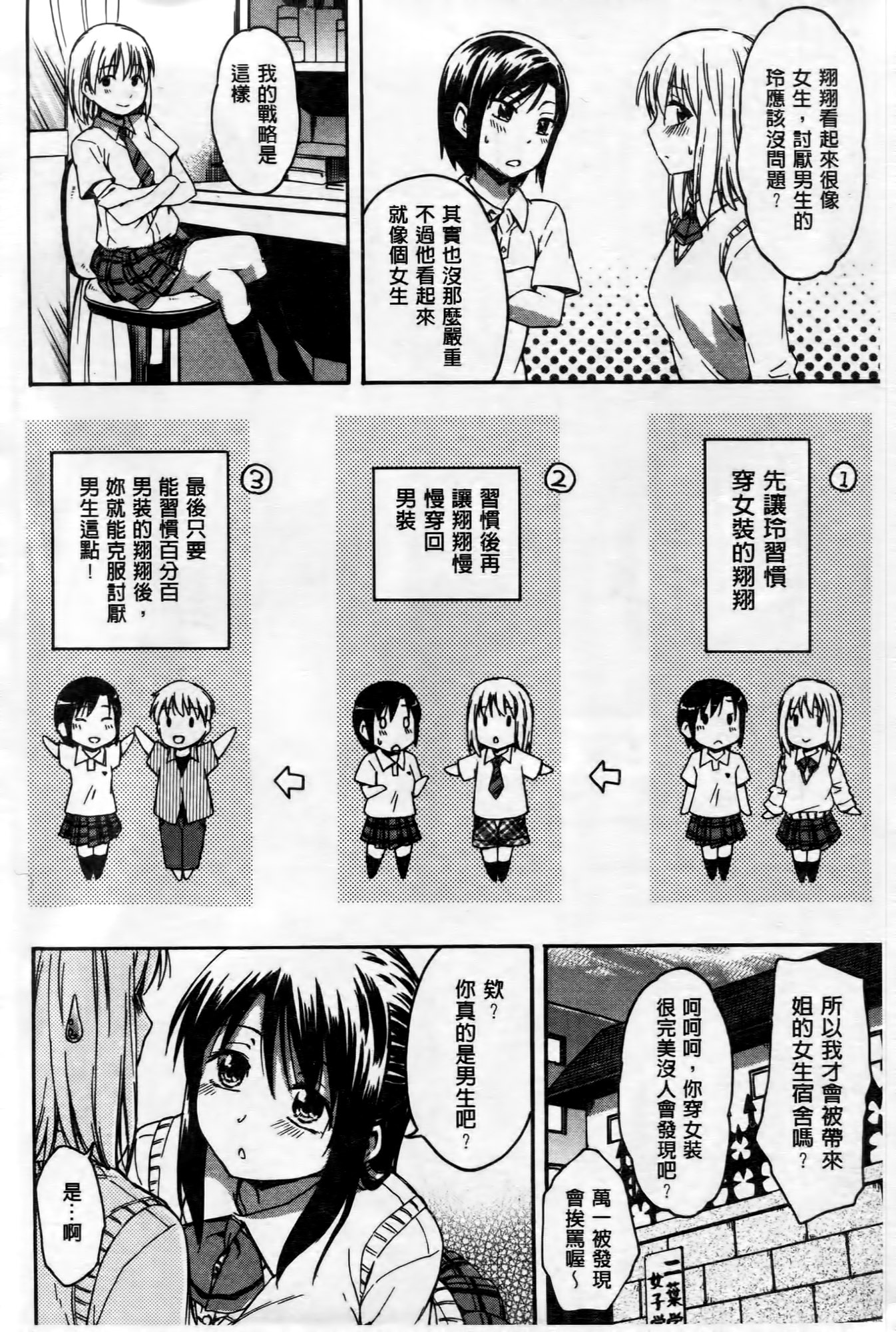 [鶴田文学] ココロご褒美 [中国翻訳]