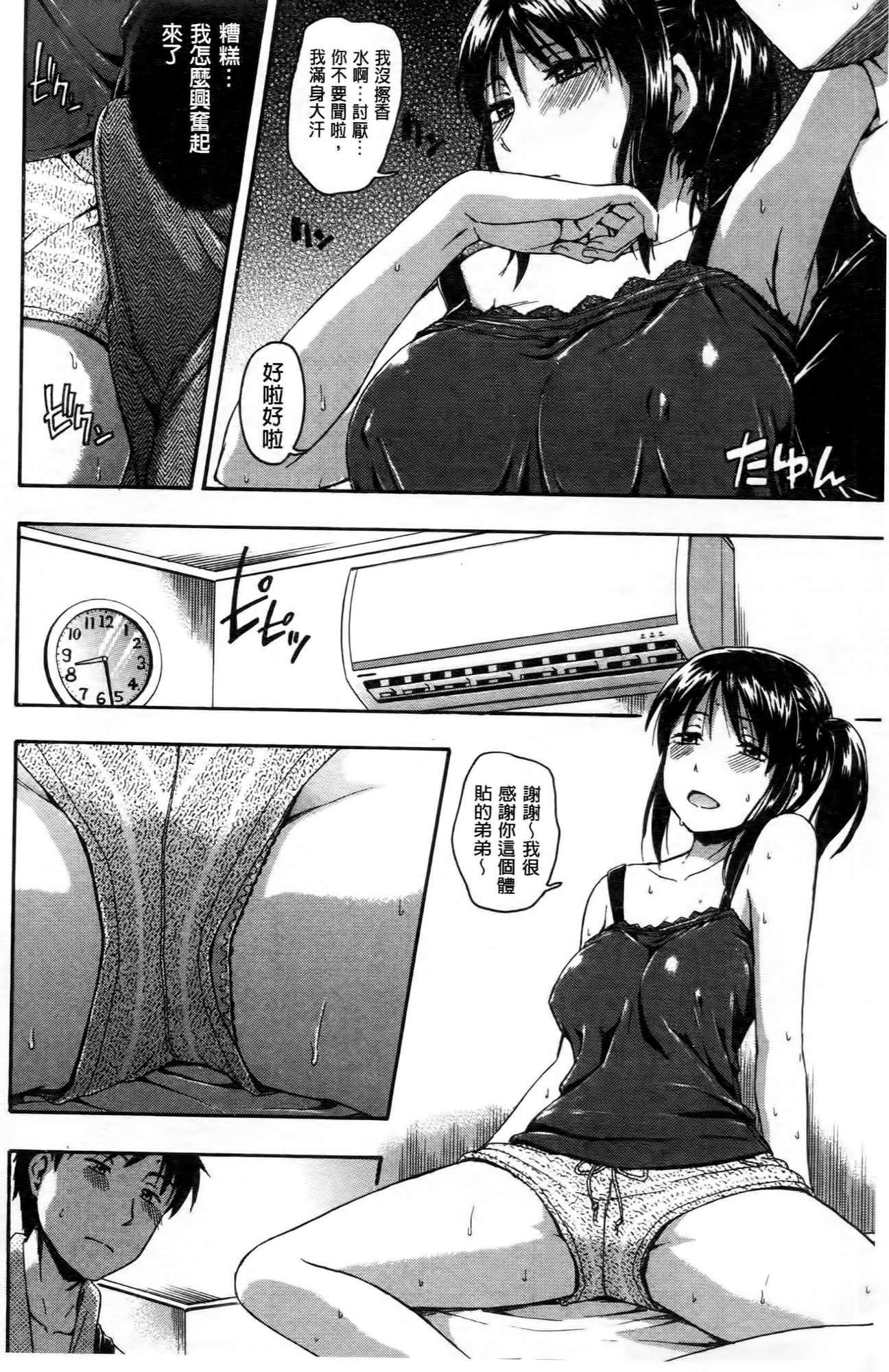 [鶴田文学] ココロご褒美 [中国翻訳]